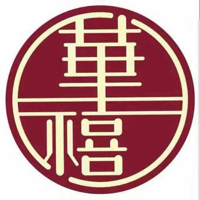 华禧糕点
