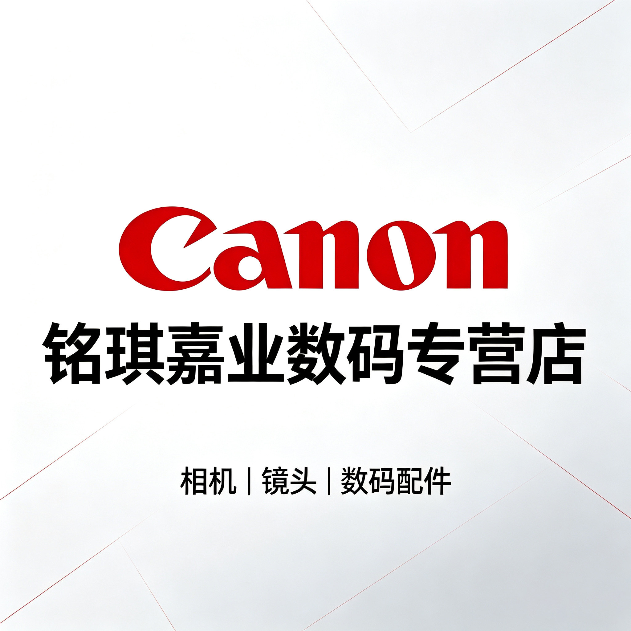 铭琪嘉业数码专营店 店铺LOGO