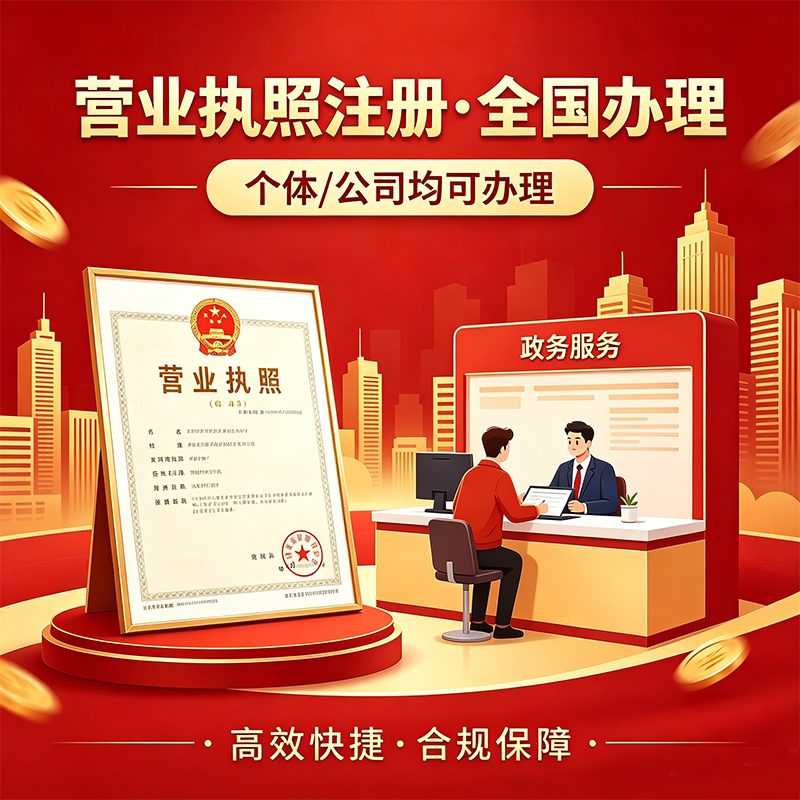 执照注册商标专利知识产权