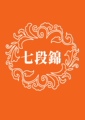七段锦演艺服饰