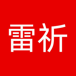 雷祈旗舰店