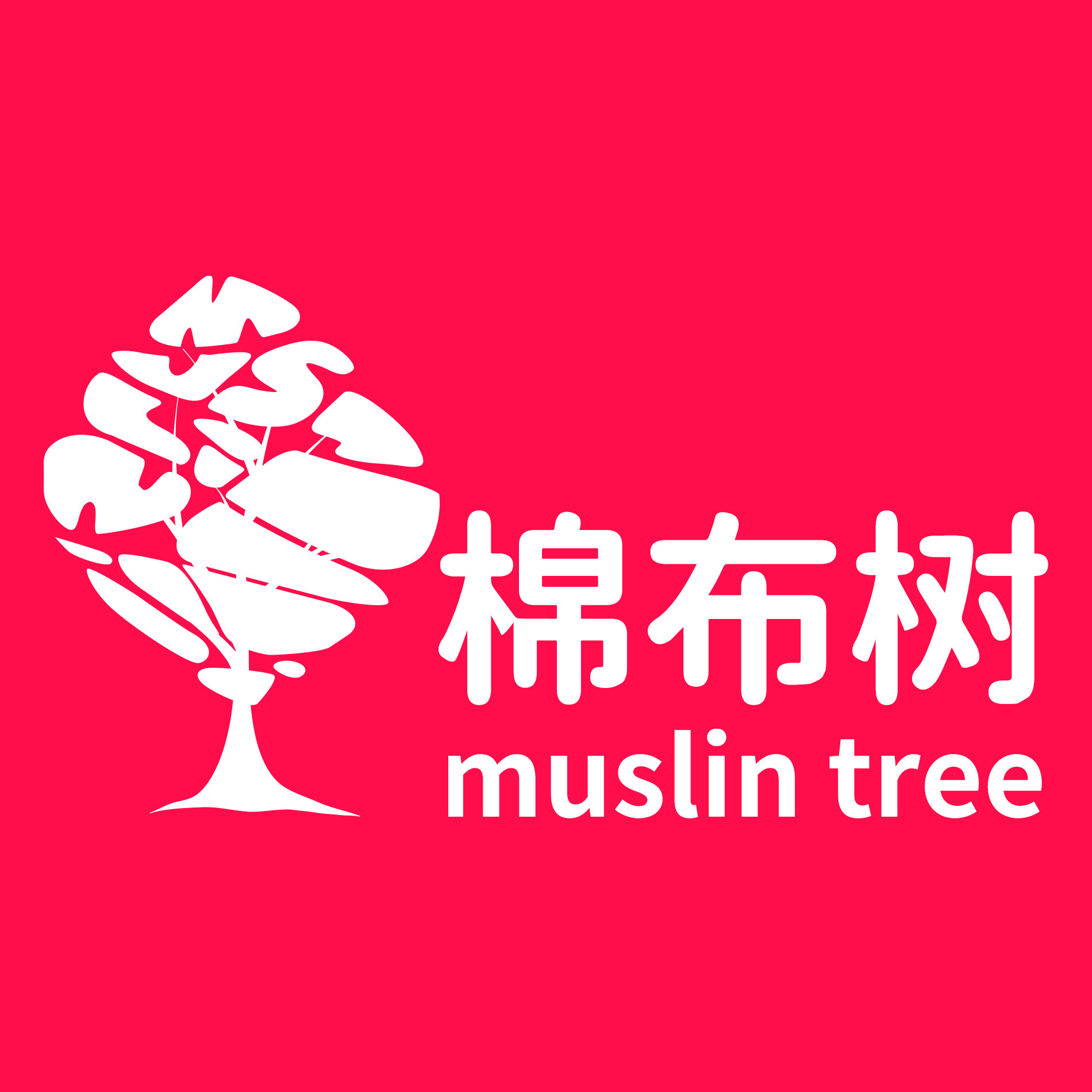 棉布树旗舰店