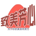 致美芳心 店铺LOGO