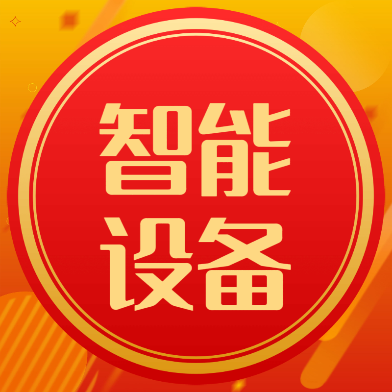 智能设备黑科技体验店