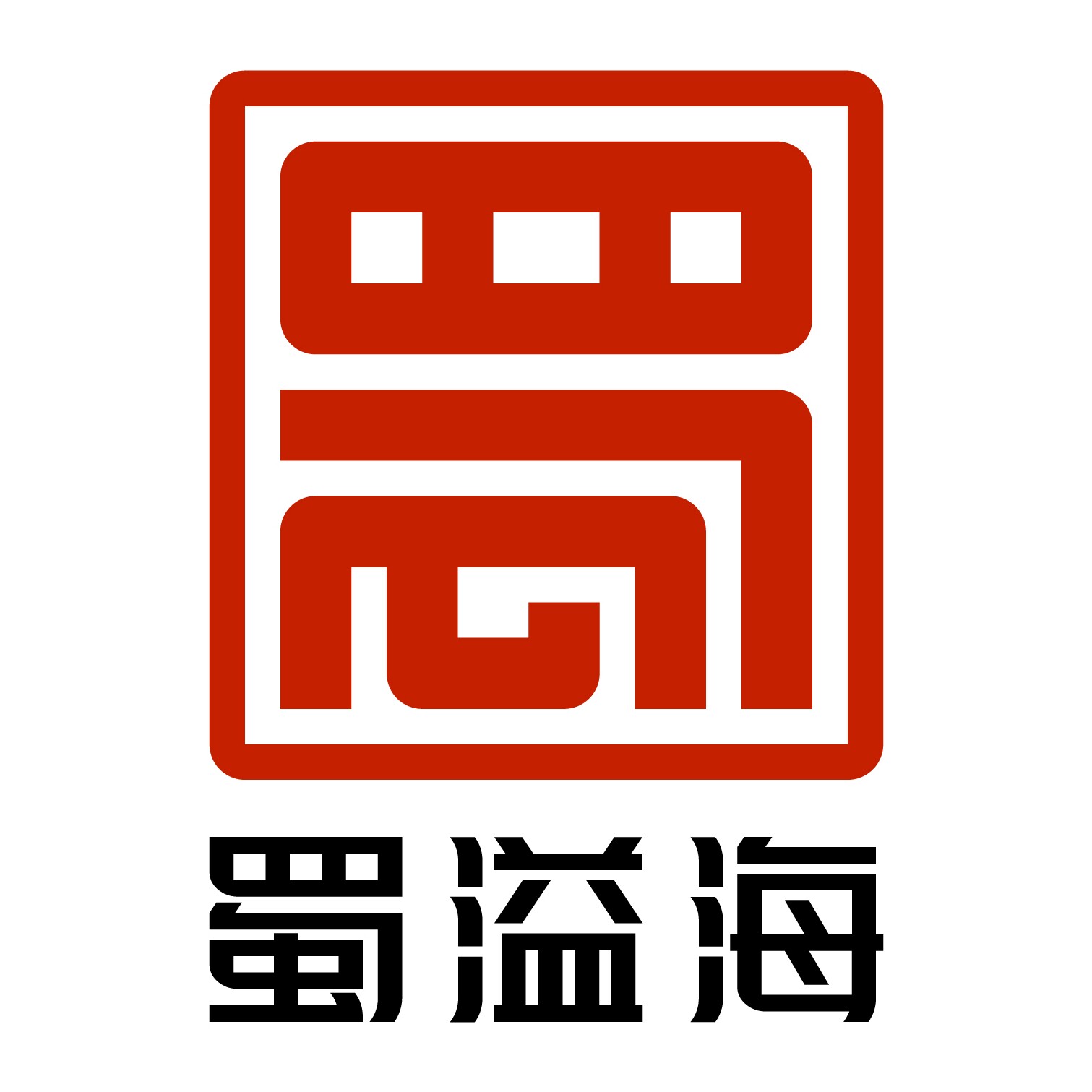 蜀溢海食品店