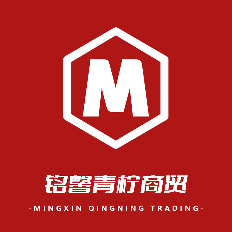 铭馨青柠商贸