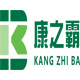 康之霸品牌工厂店 店铺LOGO