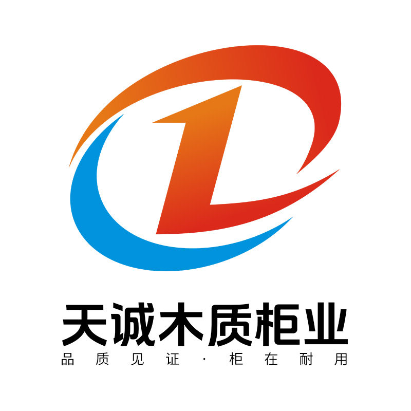 天诚木质柜业