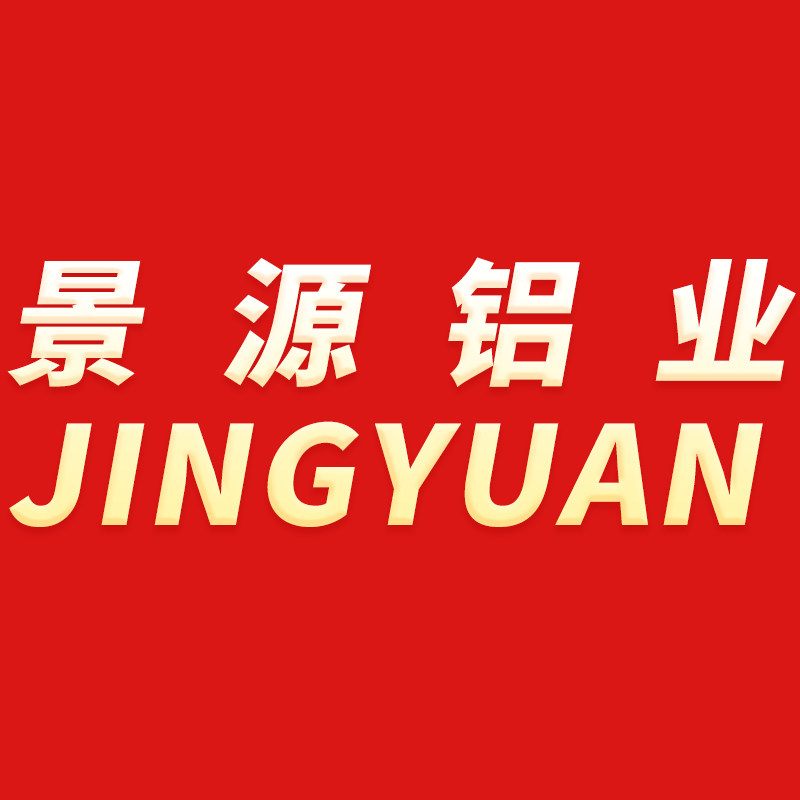 景源铝业