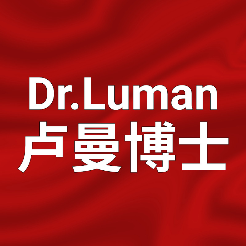 卢曼博士官销店
