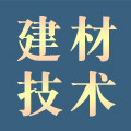 建材技术资料