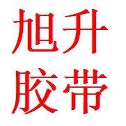 旭升胶带 店铺LOGO