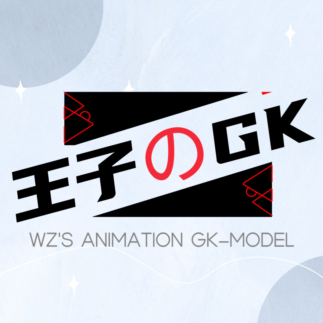 王子のGK