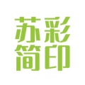 苏彩简印