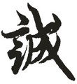 至诚电子直销店