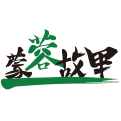 内蒙古锁阳苁蓉牧民合作社