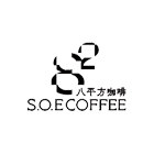 八平方咖啡旗舰店