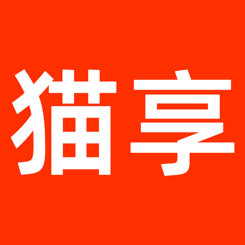 猫享旗舰店