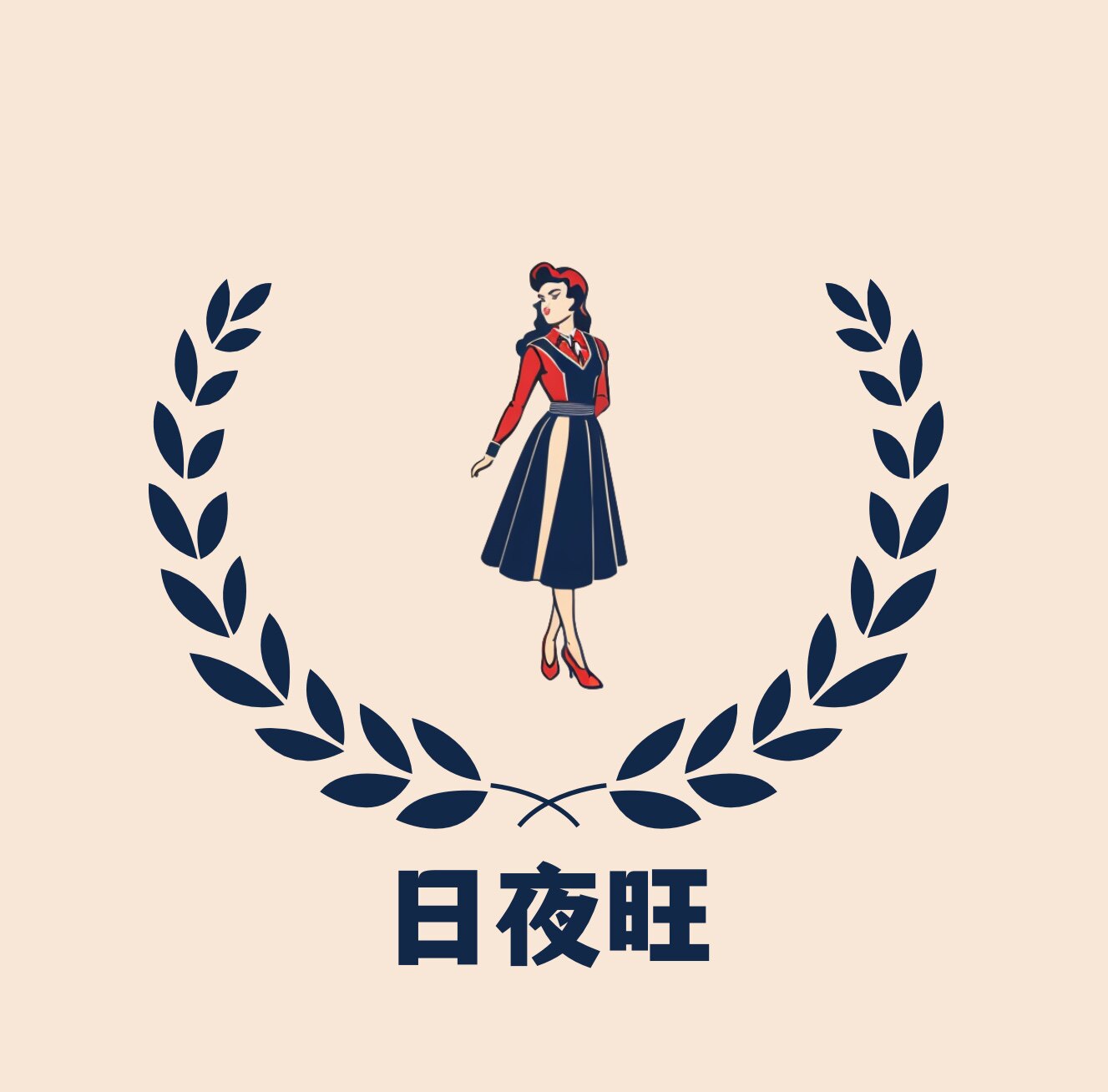 日夜旺大码女装