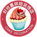 好欢喜烘焙装饰店