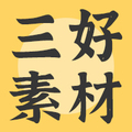 三好素材