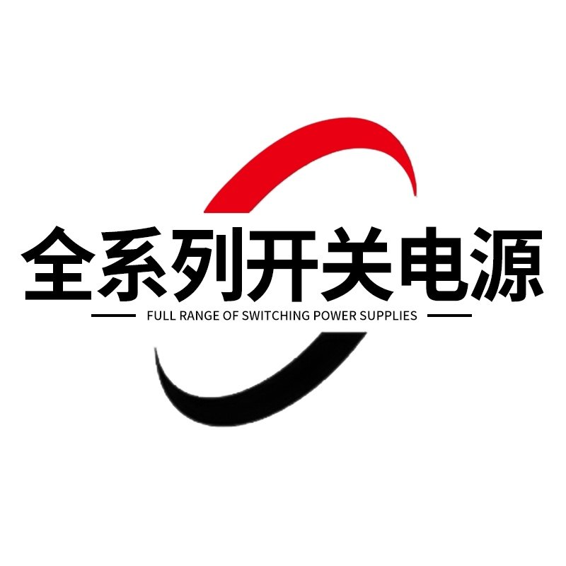 开关电源 厂家直销企业店