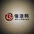 倍洁邦家居用品企业店