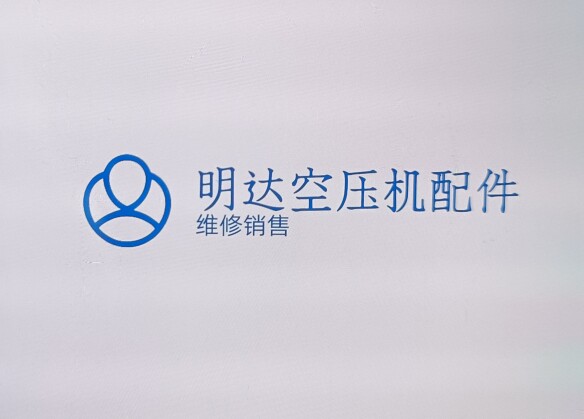 维修销售空压机控制面板