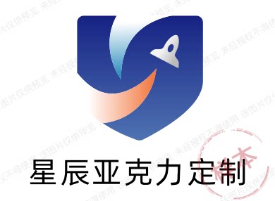 星辰亚克力定制