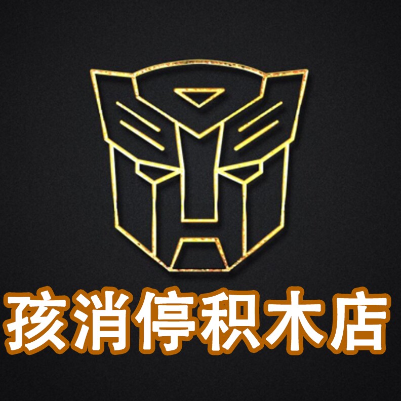 孩消停玩具店