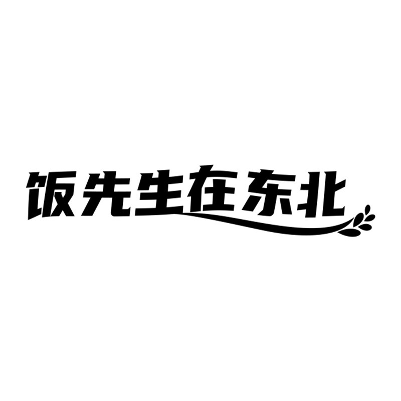 饭先生在东北旗舰店