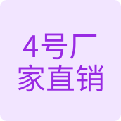4号厂家直销洗护用品店