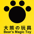 大熊的玩具