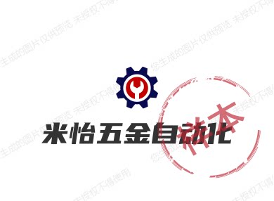 苏州米怡FA自动化