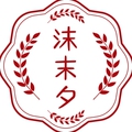 沫末夕火锅食材干货