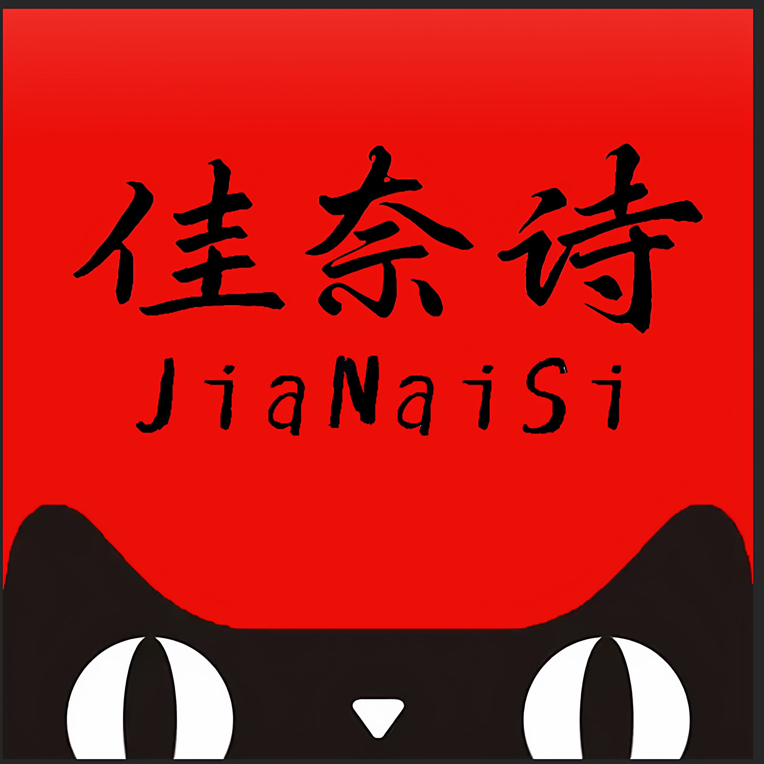 佳奈诗旗舰店