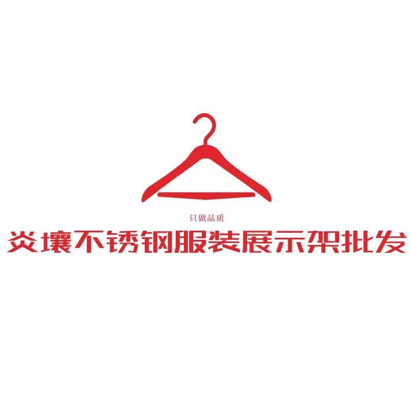 炎壤不锈钢服装展示架批发