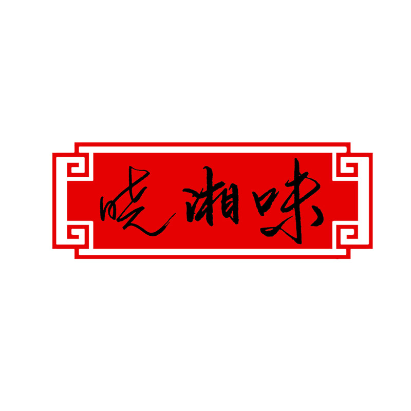 晓湘味食品企业店