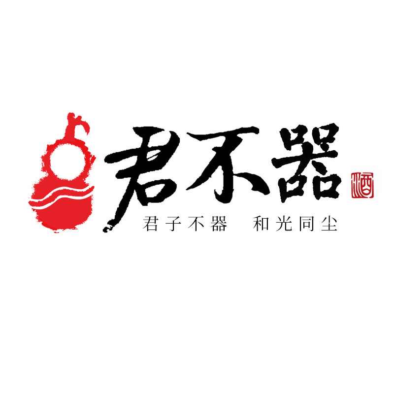 君不器严选酒水店