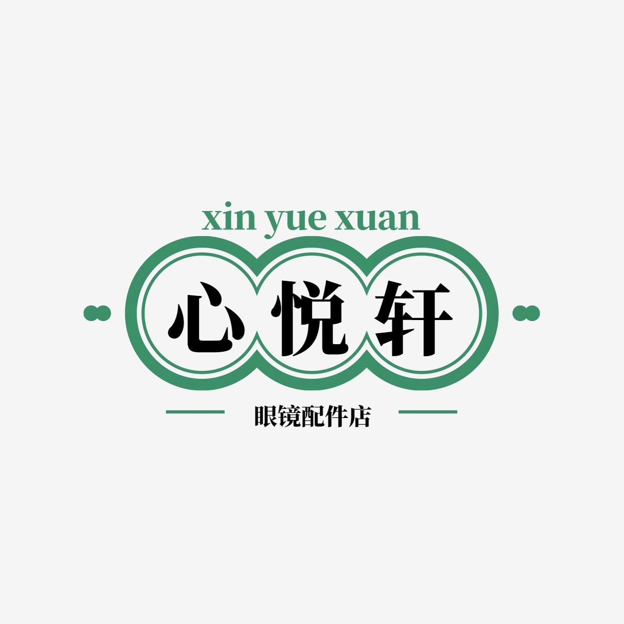 心悦轩眼镜配件