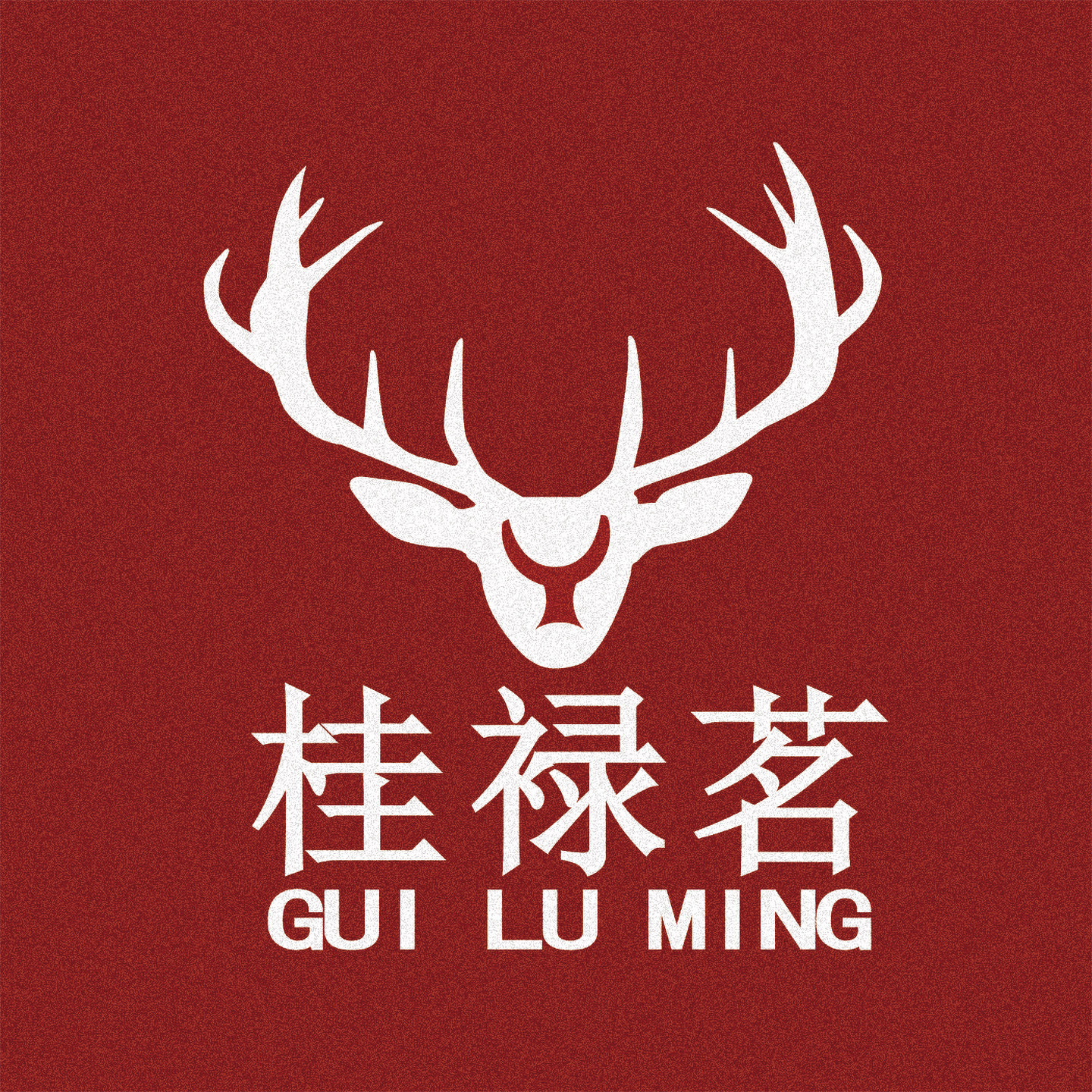 桂禄茗 高山甘露