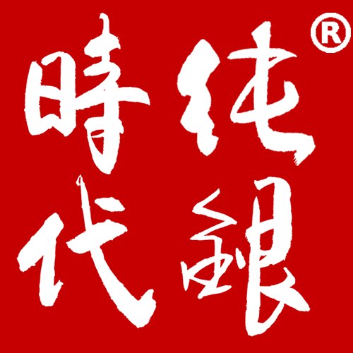 纯银时代旗舰店