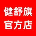 健舒旗官方店