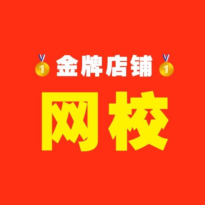 学霸网校录播课VIP店