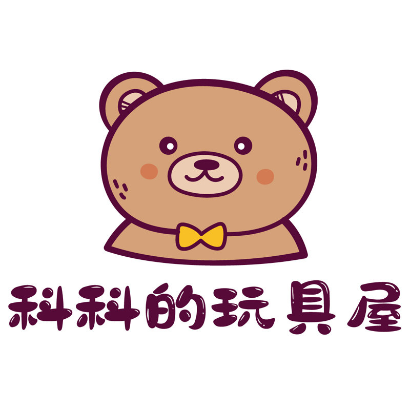 科科的玩具屋