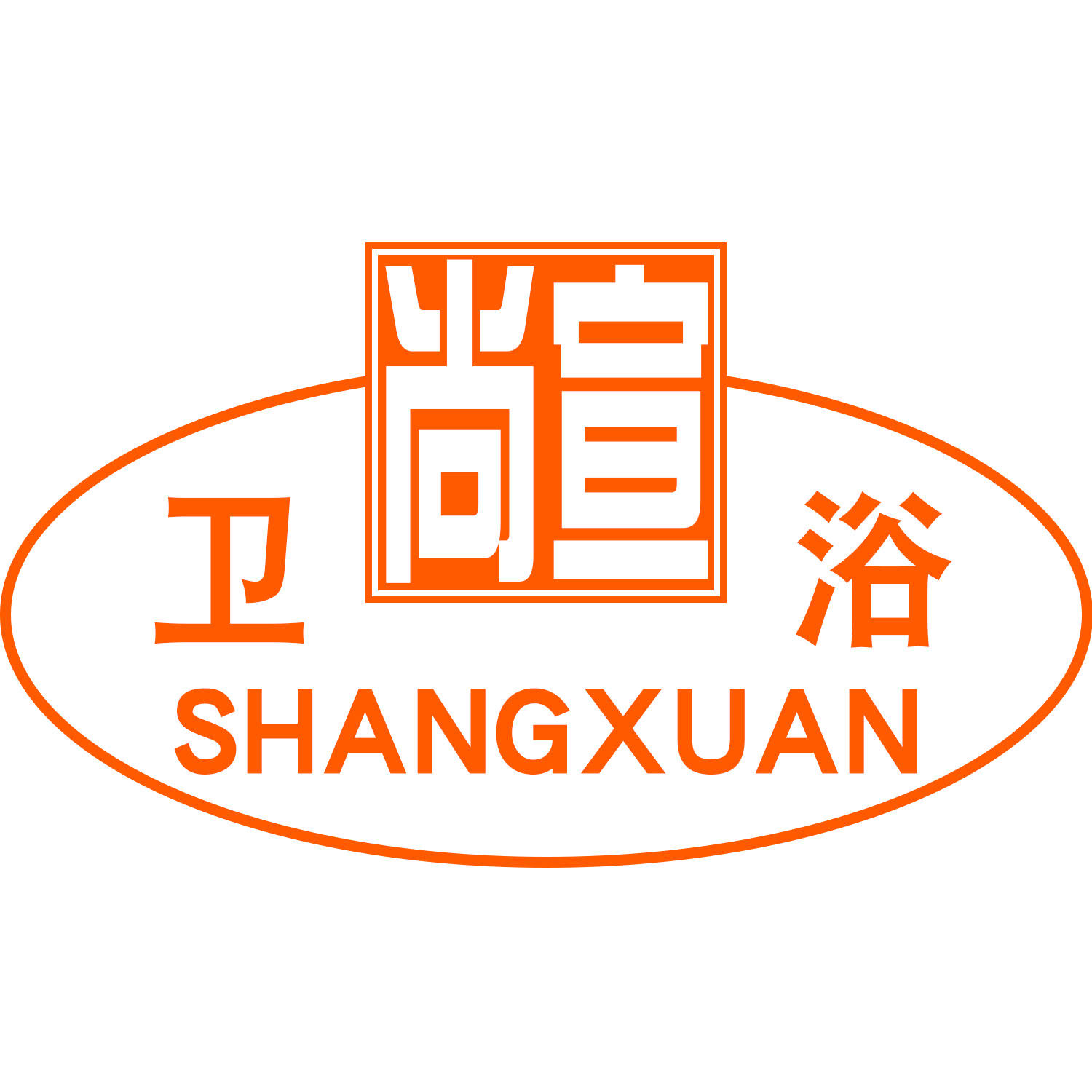 艺尚宣卫浴
