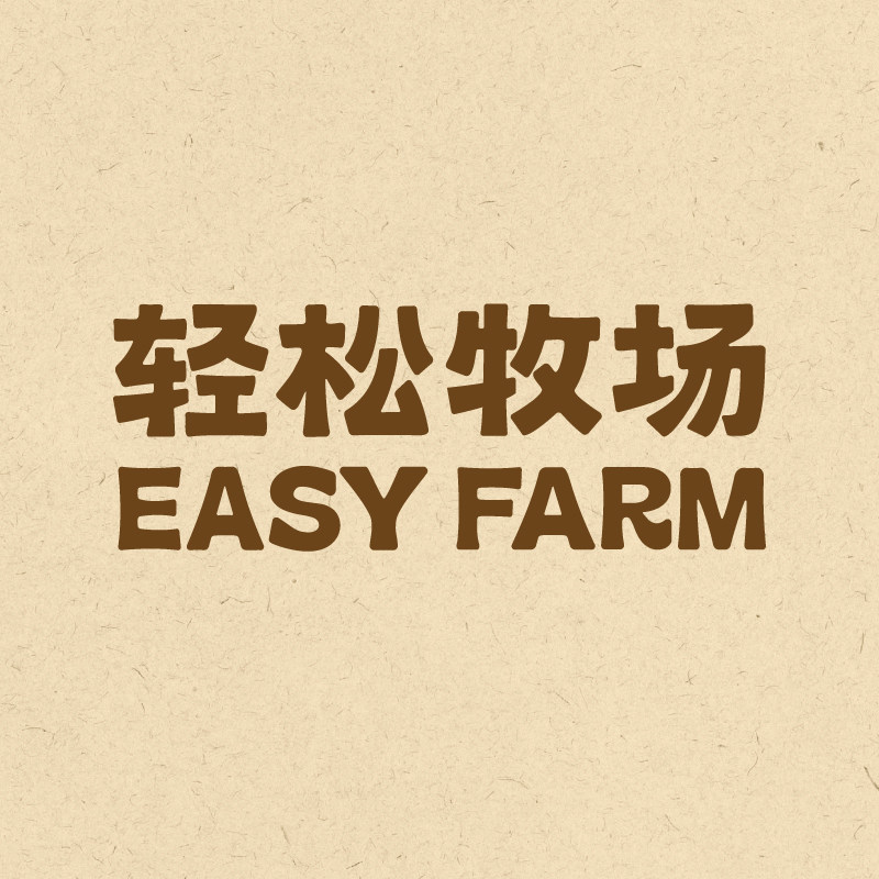 轻松牧场旗舰店