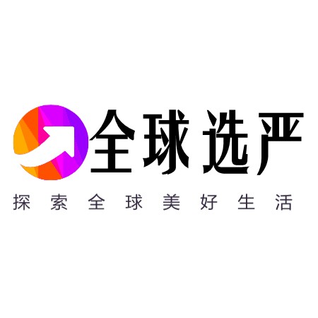 全球严选国际站