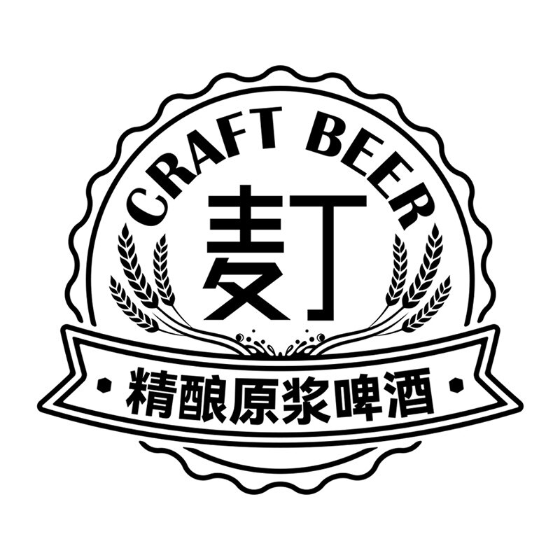 麦丁精酿原浆啤酒店