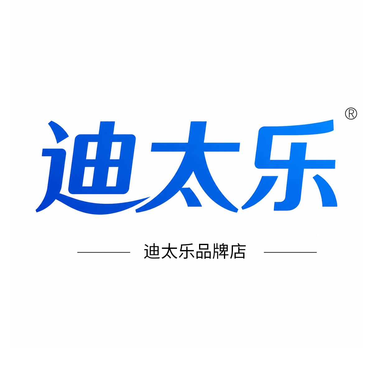 迪太乐品牌店